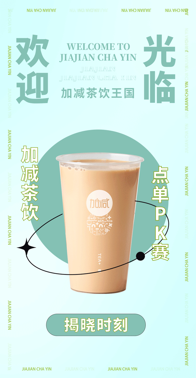 PA电子奶茶
