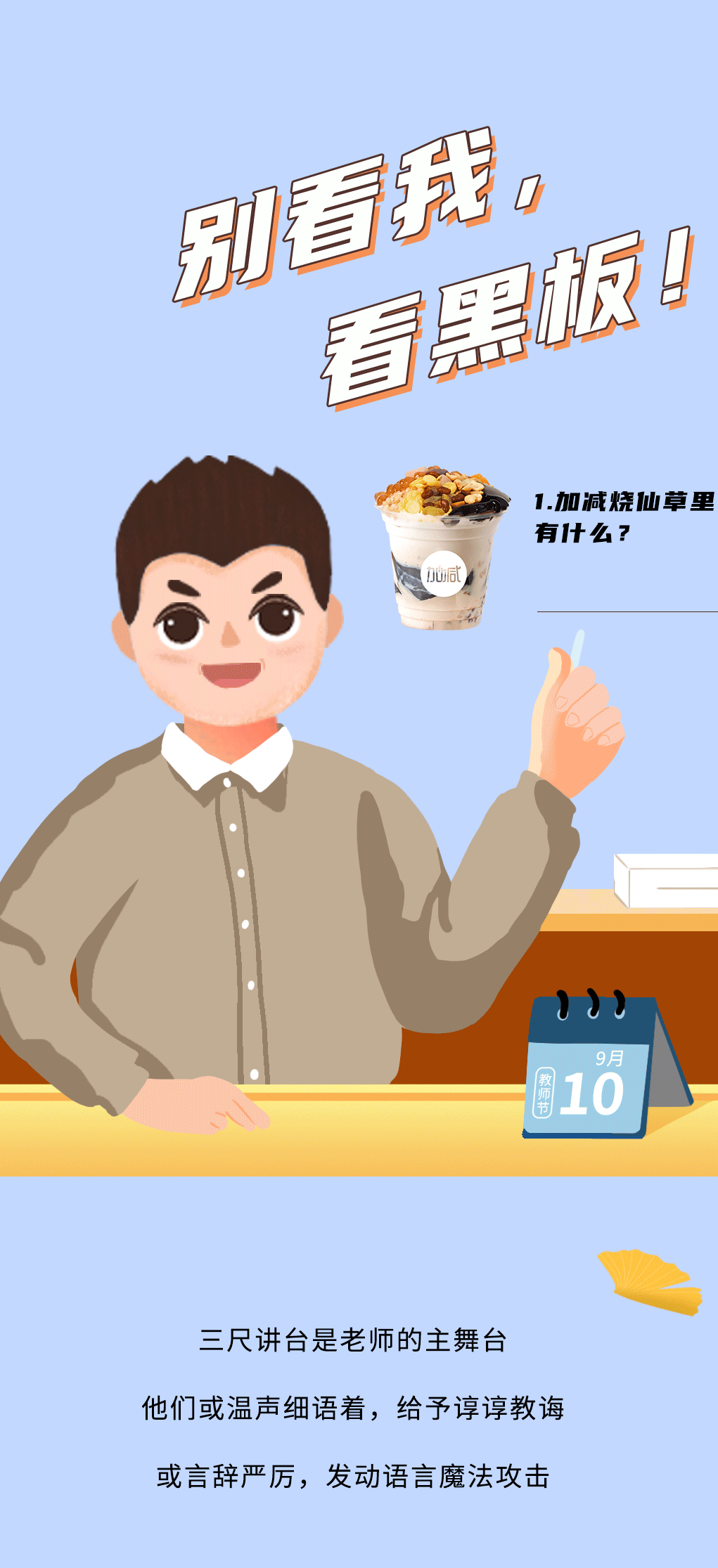 PA电子奶茶教师节推文