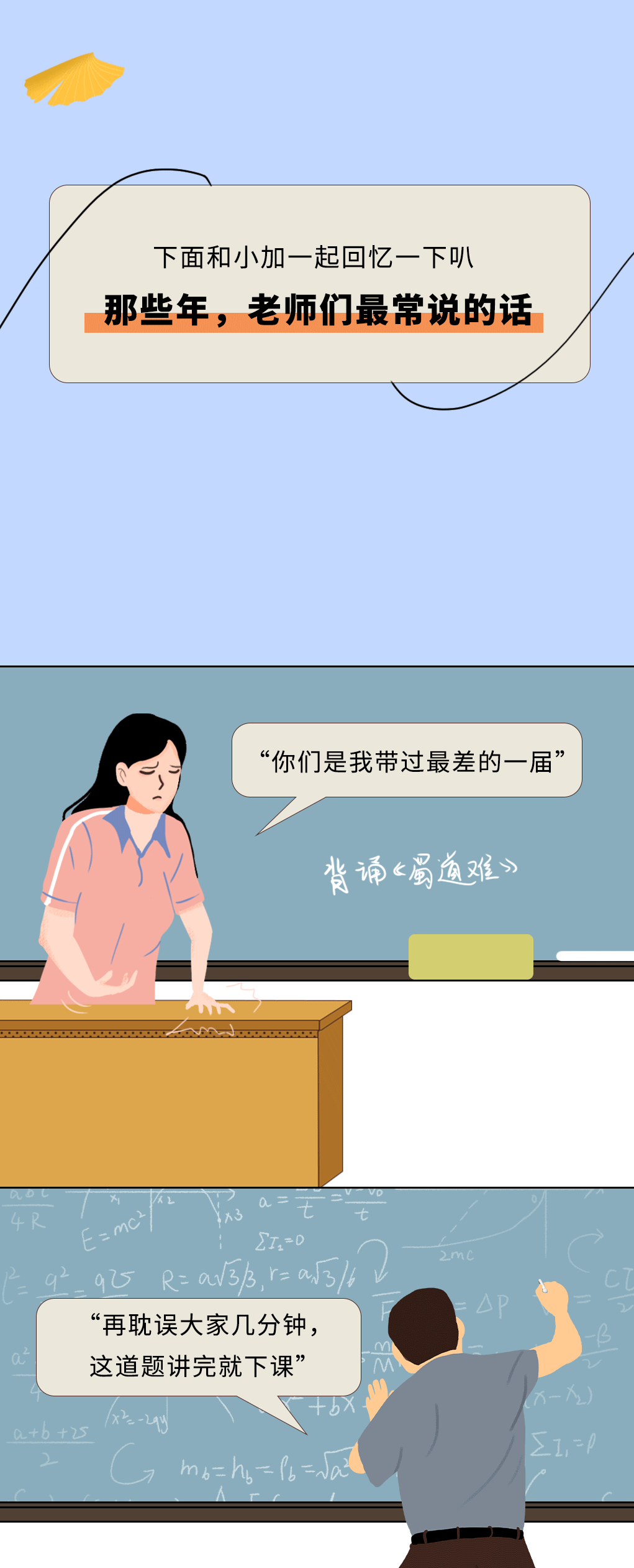 PA电子奶茶教师节推文