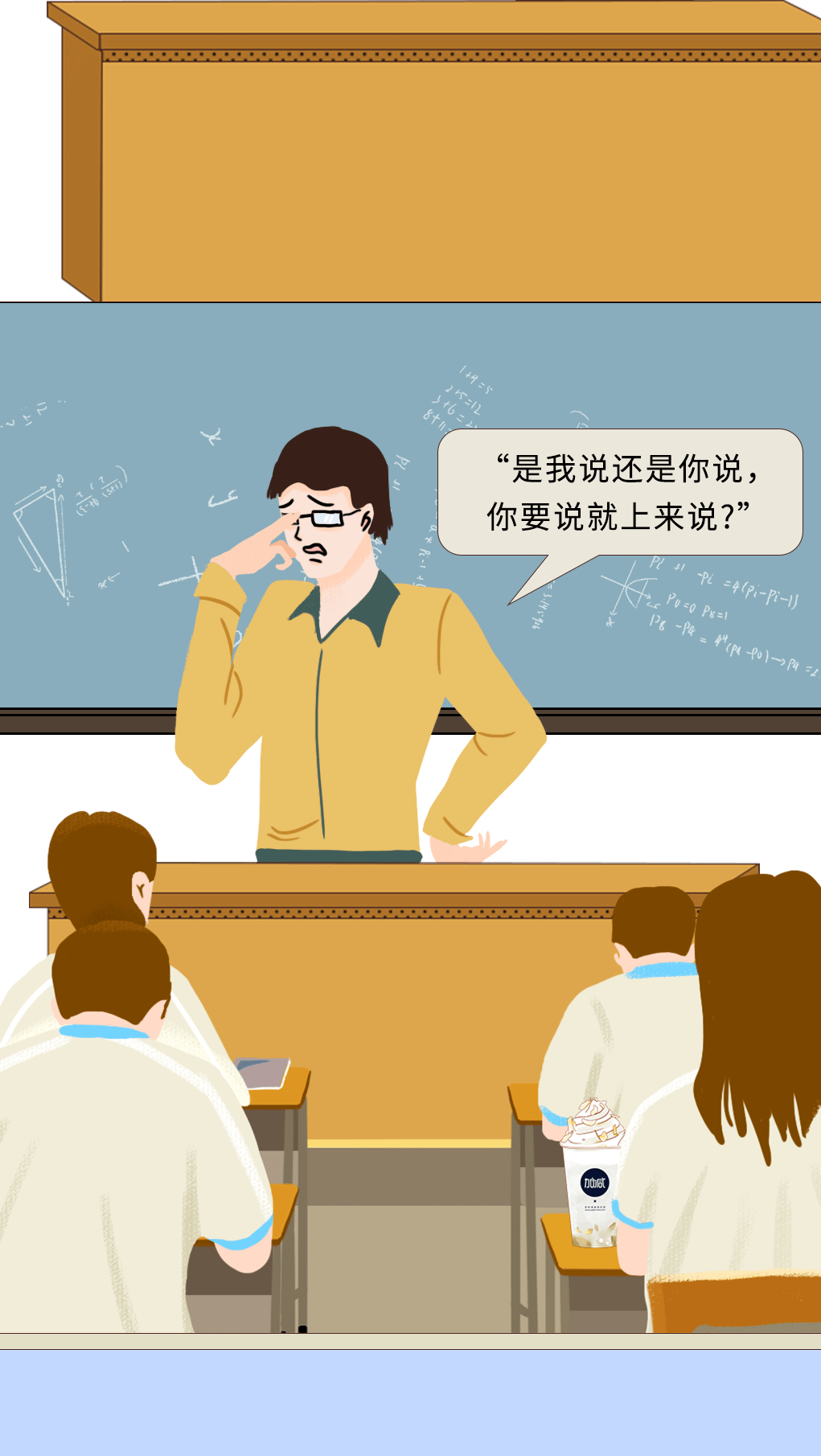 PA电子奶茶教师节推文