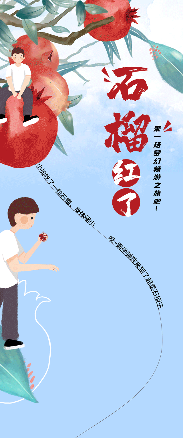 PA电子茶饮石榴新品