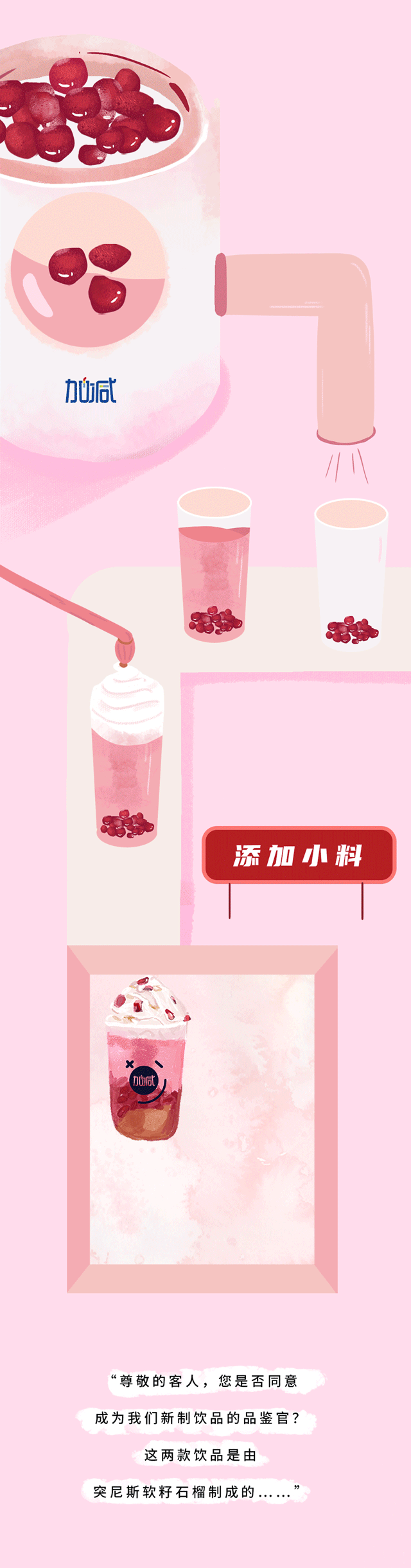 PA电子茶饮石榴新品