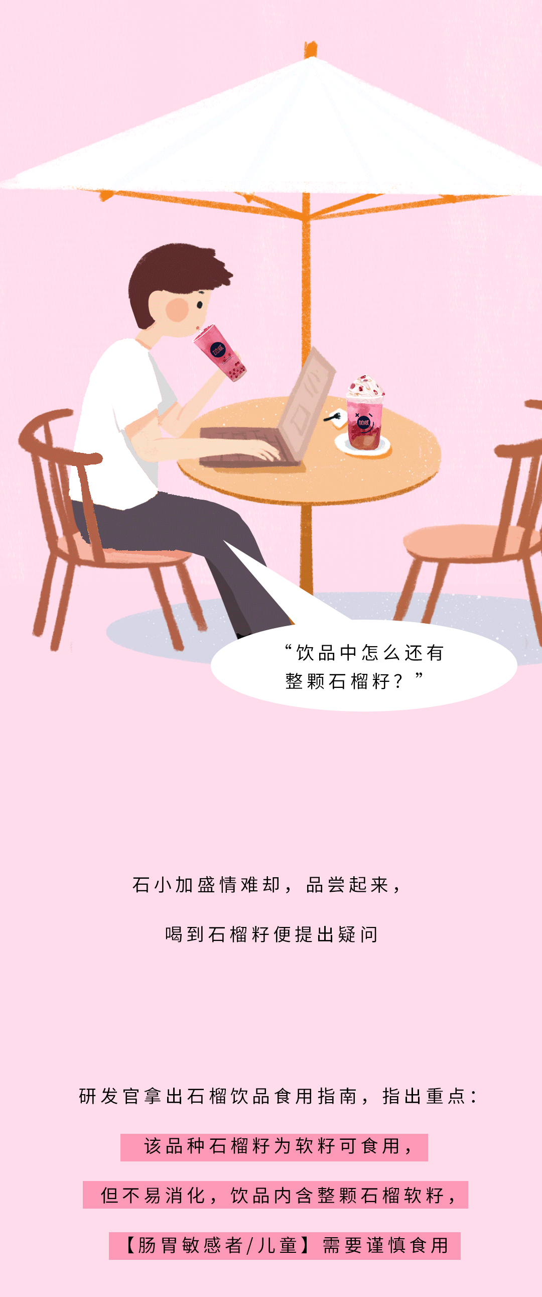 PA电子茶饮石榴新品