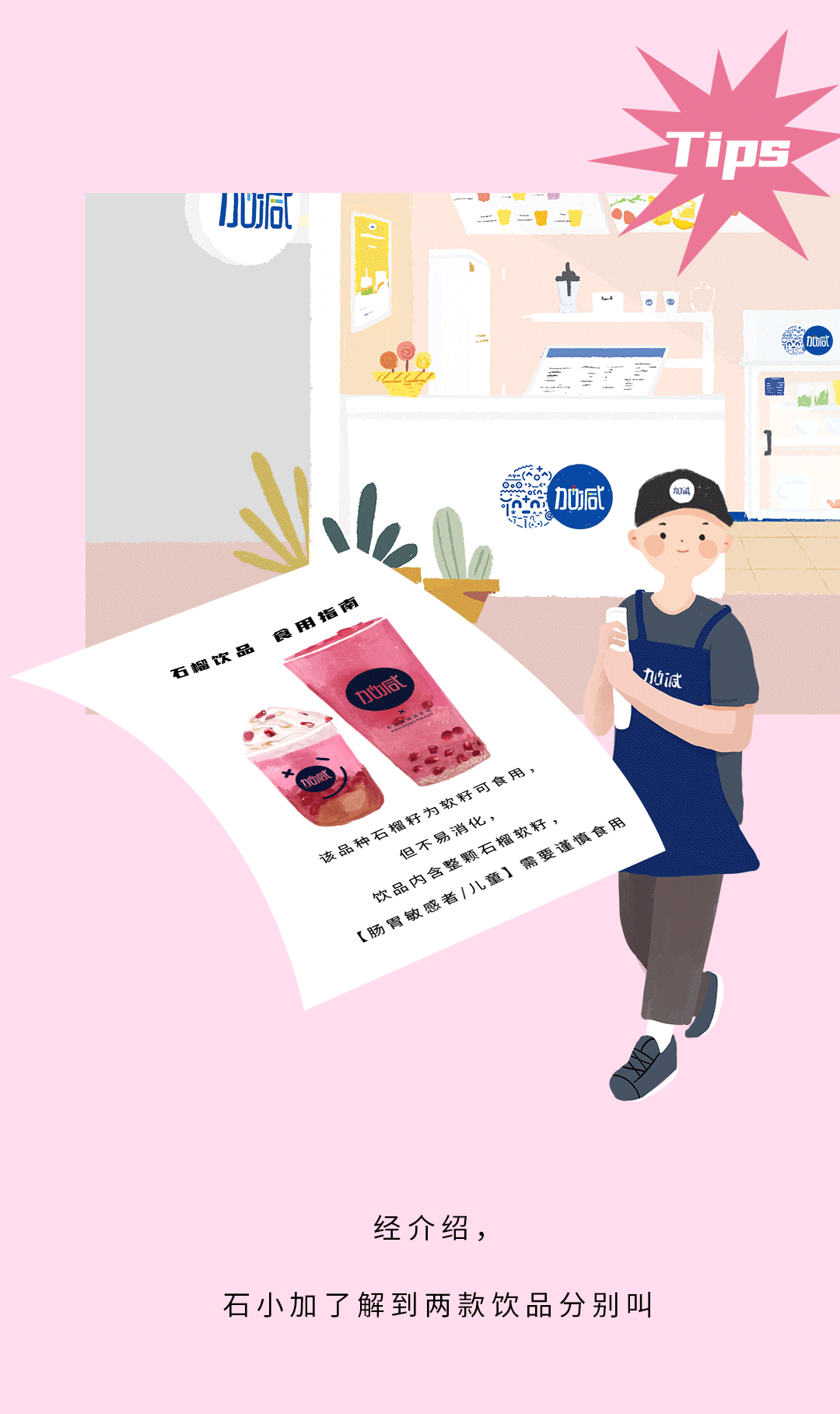 PA电子茶饮石榴新品
