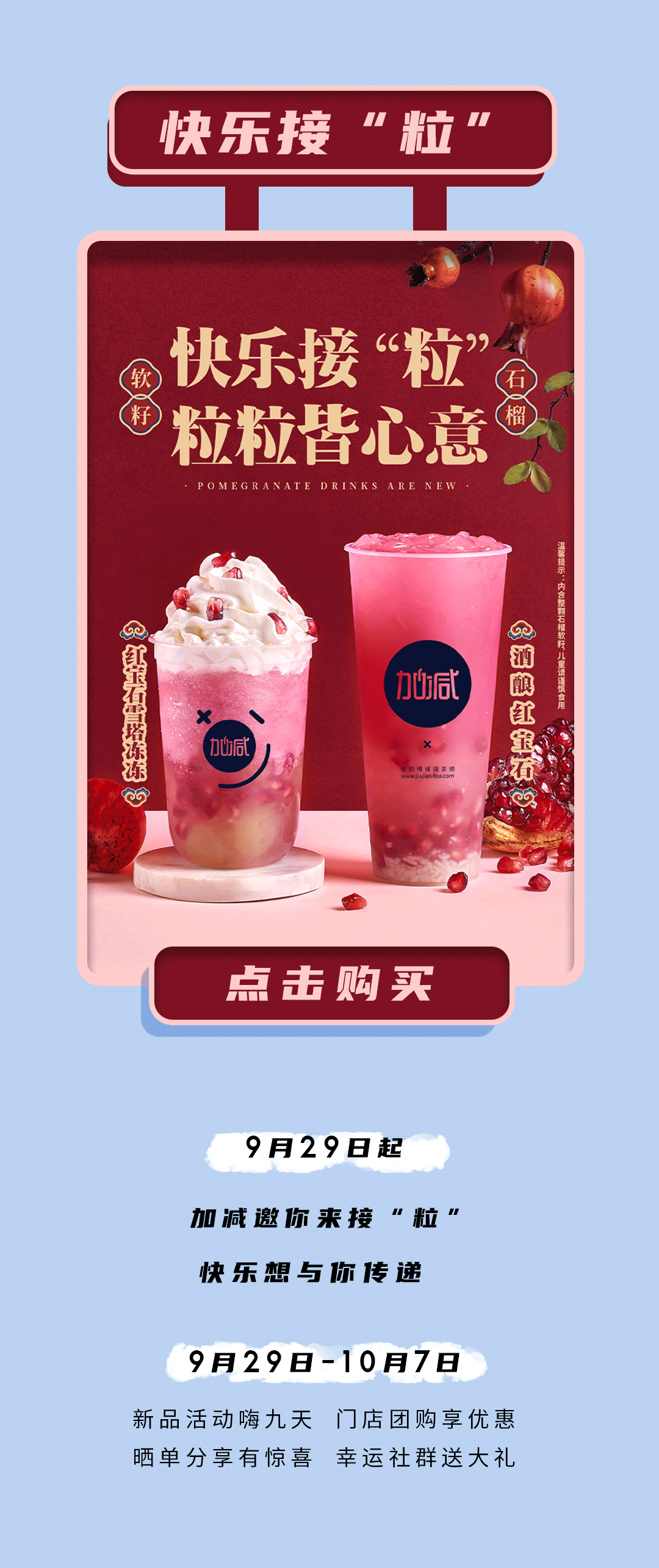 PA电子茶饮石榴新品
