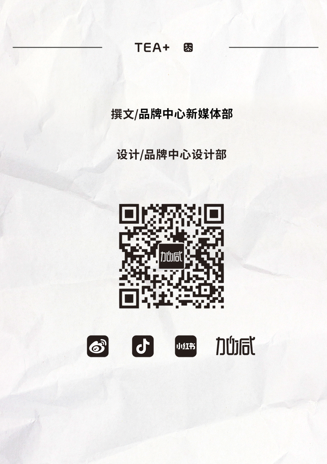 PA电子茶饮国庆节后推文