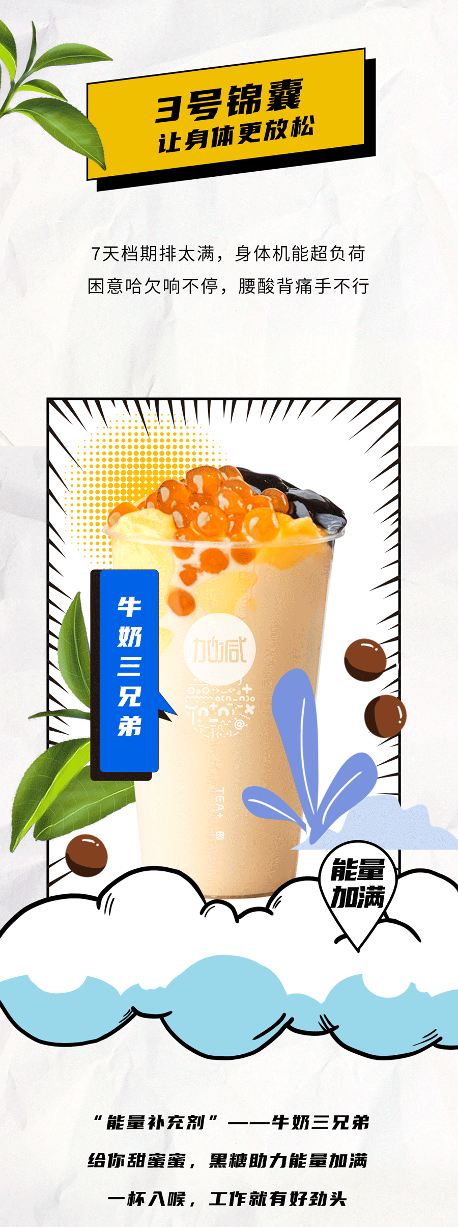 PA电子茶饮国庆节后推文