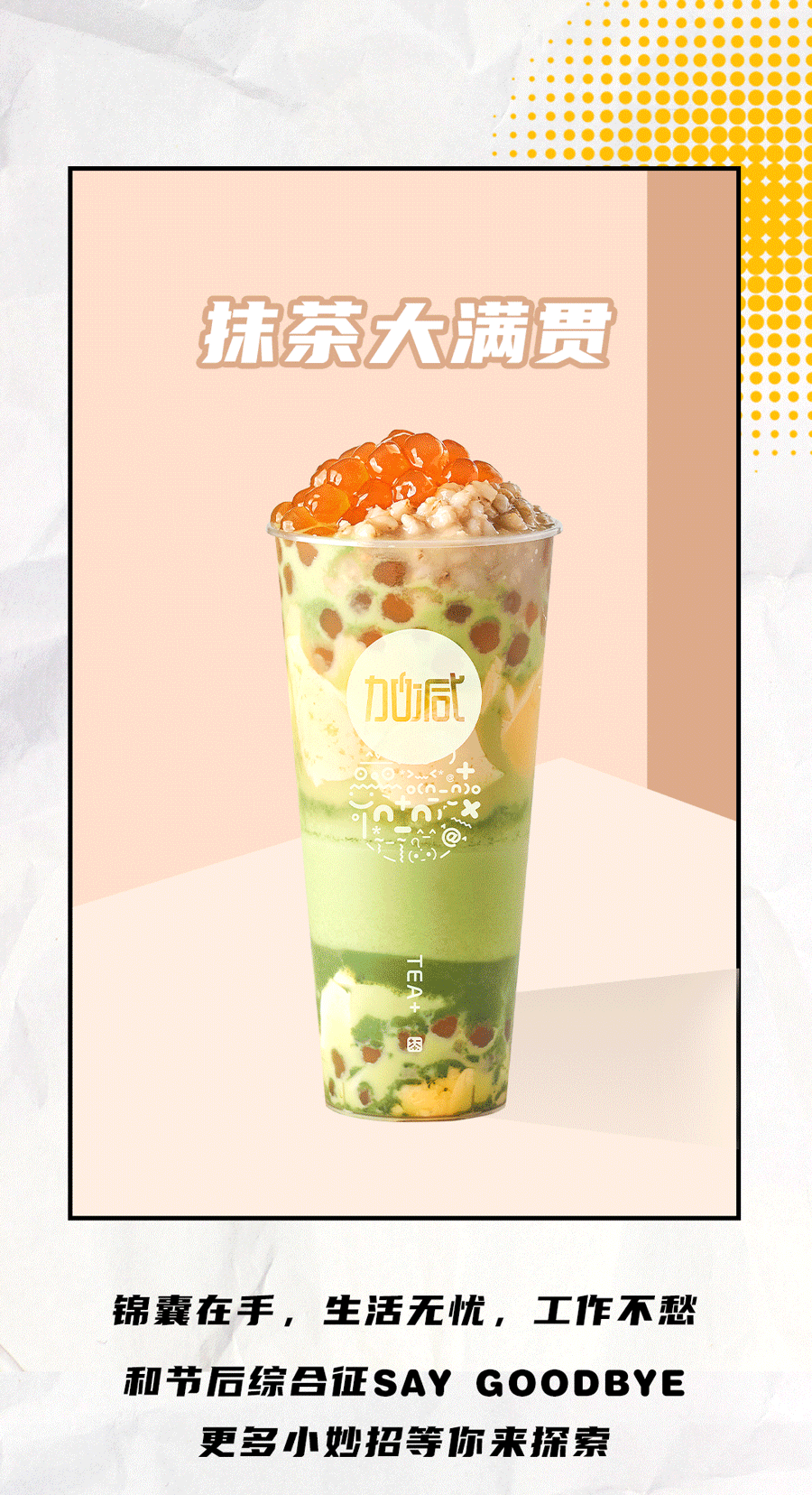 PA电子茶饮国庆节后推文